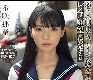 MTALL-099 弱々しい制服女子のイジメ誘発淫語でレ×プ願望が爆発する誰でもサドに目覚めるASMR 希咲那奈