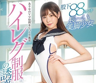 SSNI-621-腿长88的泳装美少女的制服美腿诱惑