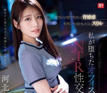 SONE-054 向かい窓の無防備なJカップ（推定）お姉さんがある日、こちらの目線に気付いてイヤらしく微笑んだ。 凪ひかる