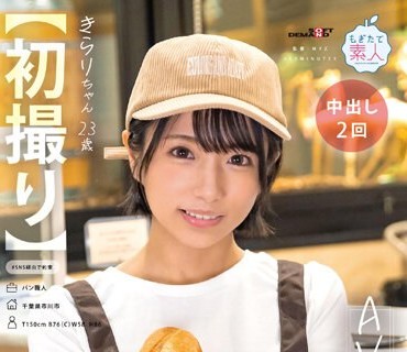 MOGI-124 【初撮り】AVに出なそうなパン職人 シャイな小動物系ロリフェイス Cカップスレンダーボディに乗っかった突起乳首がソソる お尻を触られるのが好きでマッサージプ