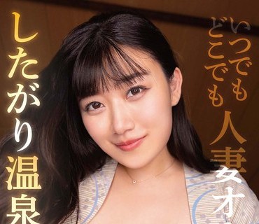 SOON-011 いつでもどこでも人妻オナホ したがり温泉旅行 小梅えな