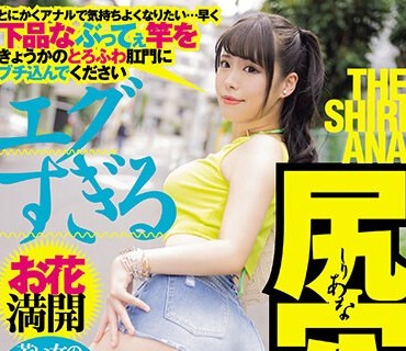 MISM-300 エグすぎる尻穴下品性交娘 肛門クラッシュバーガー鈴音杏夏