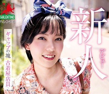HALT-040 新人デビュー 145cm ギャップの块 古着屋店员 加护まり