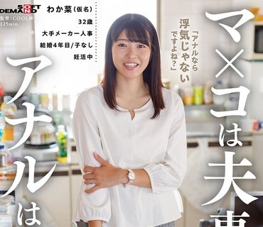 SDAM-158 マ×コは夫専用 アナルは俺専用 ドMな奥さんのケツ穴掘って牛乳浣肠もさせてやった记録映像