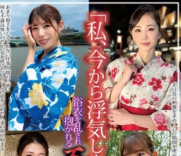 GOGO-028 「私、今から浮気します…」浴衣を乱され抱かれる不倫妻