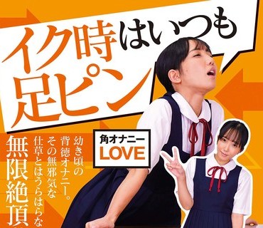 NEO-847 イク時はいつも足ピン 美咲音