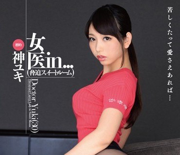 VDD-108女医生胁迫神雪