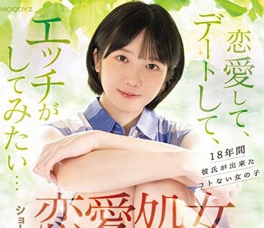 MIFD-463 恋爱処女 恋爱して、デートして、エッチがしてみたい…ショートカット美少女AVDEBUT！！ 18年间彼氏が出来たコトない女の子 黒奈るしあ