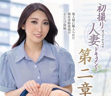 JURA-183 初撮り人妻ドキュメント第二章 高城みさと