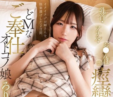 TIMD-029 乳首・アナル・お●んぽで痉挛ザコイキするどMなご奉仕オトコノ娘 ろりぃ