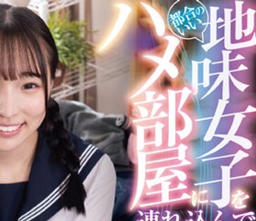 DANDY-898 都合のいい地味女子をハメ部屋に连れ込んでヤリチン校生が入れ替わり立ち替わりセックス渍け。