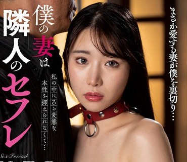 NACT-087 僕の妻は隣人のセフレ 望月りんね