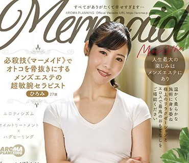 AARM-210 必殺技《マーメイド》でオトコを骨抜きにするメンズエステの超敏腕セラピスト ひろみ