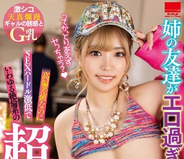 HODV-21840 姉の友達がエロ過ぎる！！ 高偏差値なのにSEXハードル激低でいわゆる絶倫系の超ヤリまんビッ痴 椿りか