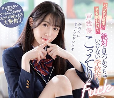 IPZZ-189 バレたら退学！！でも断れない！！絶対に见つかっちゃいけない学校内で声我慢こっそりFuck 铃乃ウト