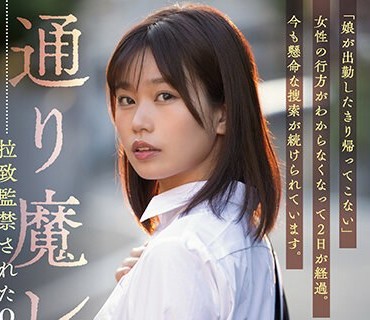 SAME-088 通り魔レ●プ 拉致監禁されたOL。記録映像流出。 前田美波