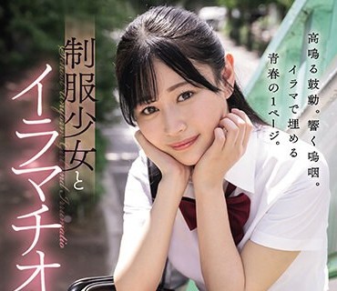 MUDR-256 制服少女とイラマチオ 喉奥コンクール金賞受賞 うたちゃん 響乃うた