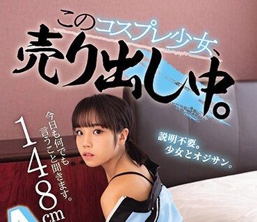 MUKC-046 148cm Aカップ。今日も何でも言うこと闻きます。 このコスプレ少女、売り出し中。