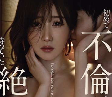 MEYD-878 「だって寂しかったんだもん…」初めて不倫をした人妻、待っていた絶望の日々ー。 大槻ひびき