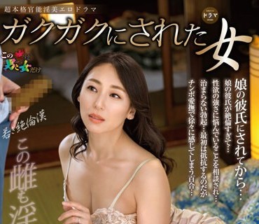 ALDN-241 ガクガクにされた女 田所百合