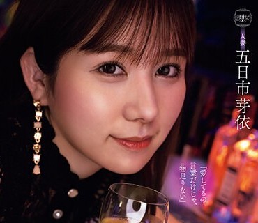 YUJ-012 夫には言えませんが、セックスレスで欲求不満な私は結婚当初から通っているBARの常連に毎週金曜日中出しさせています。 五日市芽依