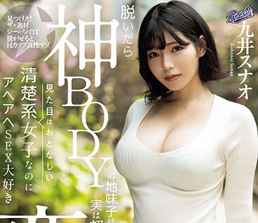 RKI-655 脱いだら神BODYの地味子は実は超ドM！見た目はおとなしい清楚系女子なのにアヘアへSEX大好き変態ちゃん 九井スナオ