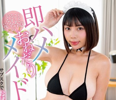 HODV-22044 やることなすこと完全合意の即ハメおねだりメイド 安位薫