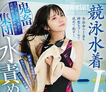 SORA-506 競泳水着J系鬼畜集団水責めレ×プ（仮名）れい