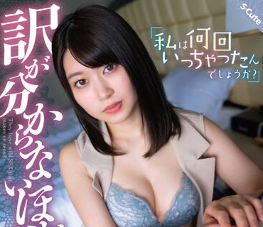 SQTE-520 訳が分からないほど乱れたSEX！「私は何回いっちゃったんでしょうか？」菜月ひかる