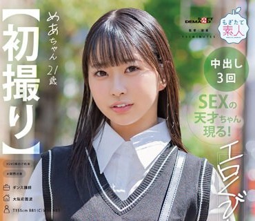 MOGI-125 【初撮り】エロくびれ尻な関西弁ダンス講師 ヤバすぎる腰振り騎乗位...清楚に見えてチ〇ポ挿入で肉食系に変貌するスタイル抜群なスレンダー美女 軟体を活かした