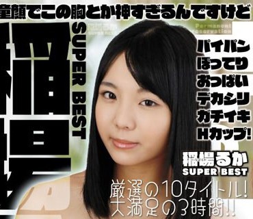 UMD-900 稲場るか SUPER BEST