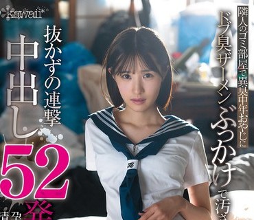 CAWD-944 隣人のゴミ部屋で異臭中年おやじにドブ臭ザーメンぶっかけで汚され抜かずの連撃中出し52発で孕まされた清楚な女子●生の末路… 青葉はる