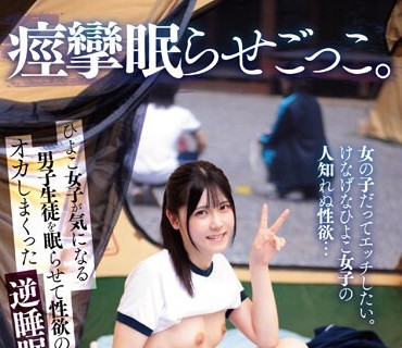 PIYO-191 痙攣眠らせごっこ。～ひよこ女子が気になる男子生徒を眠らせて性欲のままオカしまくった逆睡眠姦映像～