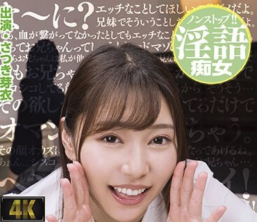 BAGR-029 完全主観でヘンタイお兄ちゃん连呼！シスコン兄にセックスを见せつけて欲しがりマゾ顔をオカズに小悪魔絶顶する妹 さつき芽衣