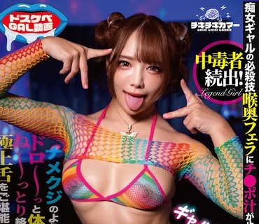 TIKB-216 酔っぱぴナメクジGAL！チ●コ丸呑み喉奥ごっくんペロリスト