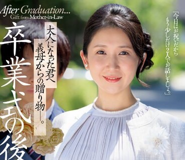 JUQ-444 卒业式の后に…大人になった君へ义母からの赠り物―。 久野和咲