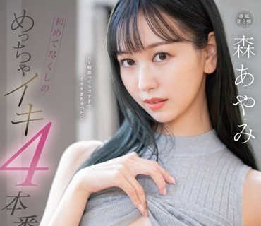 FSDSS-744 初めて尽くしのめっちゃイキ4本番 初体験6コーナースペシャル 森あやみ