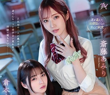 DASS-286 純粋な優等生は不良ギャルとのエビ反りキメセクでレズ堕ちしました。 斎藤あみり 倉本すみれ