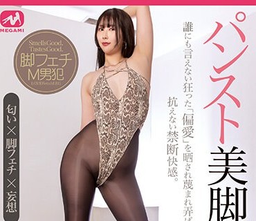 MGMJ-067 パンスト美脚厨 水瀬さな