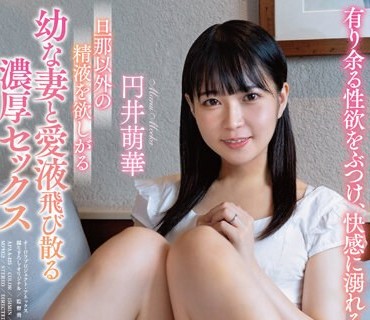 APAA-425 旦那以外の精液を欲しがる幼な妻と愛液飛び散る濃厚セックス 円井萌華