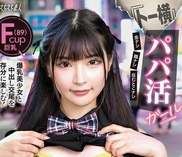 KTRA-592 「トー横」パパ活ガール 胡桃さくら