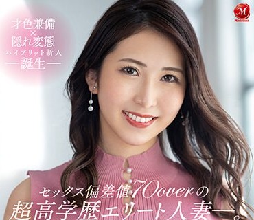 JUQ-495 セックス偏差値70overの超高学歴エリート人妻―。 松莉乃 30歳 AV DEBUT