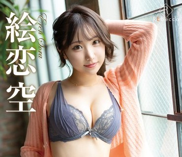 REBD-1016 Sora2 君と見上げる恋空・絵恋空