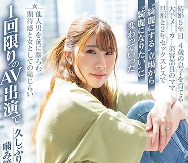 SDNM-414 心も体も満たされることがオンナが美しくいられる秘訣 竹内あや 32歳 AV DEBUT