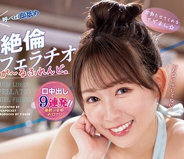 IPZZ-148 即勃たせてくれるアゲまん 呼べば即舐め 絶伦フェラチオが～るふれんど。 口中出し9连発！！ 古川ほのか