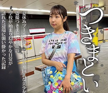 NEOS-004 つきまとい04 夏休みのプールに通っていたロリ巨乳な美少女を盗撮つきまとい睡眠姦、学校が始まり穏やかな日常が访れた途端に袭い挂かった记録