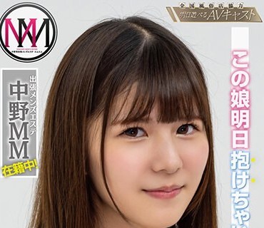 KKBT-001 この娘明日抱けちゃいます。出張メンズエステ「中野MM」在籍中 愛嬌たっぷり現役セラピスト 甘野乃愛ちゃん AV DEBUT