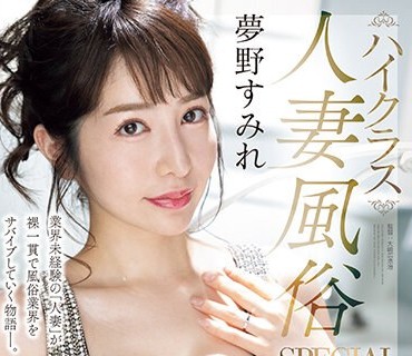 MEYD-865 ハイクラス人妻風俗SPECIAL 5業種コンプリート 風俗未経験オナクラからスタート…ラストは高級ソープ嬢！サービス凄すぎで今じゃ予約が取れない本指名率No.1！！ 夢