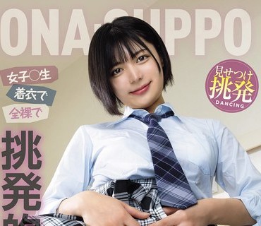 KAGP-386 オナサポ！！ 女子○生 着衣で全裸で挑発的ダンス 16