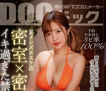 DOCP-387 予約半年待ちリピ率100\% 某メンズエステ店 密室×密着 イキ過ぎた禁断サービス 11 ～とろふわホイップ泡●体編～